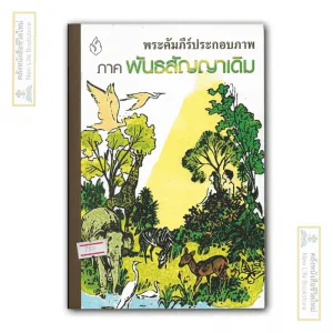 พระคัมภีร์ประกอบภาพ ภาคพันธสัญญาเดิม