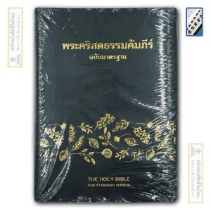 พระคัมภีร์ไทย ฉบับมาตรฐาน ขนาดใหญ่ Index