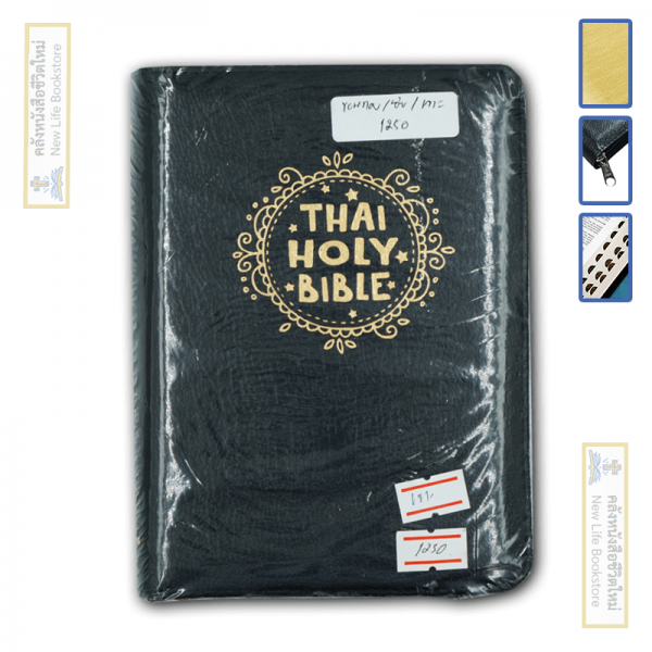 พระคัมภีร์ไทย ฉบับมาตรฐาน ขนาดเล็ก ขอบทอง มีซิป Index